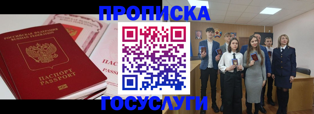 прописка для военкомата в Подпорожье